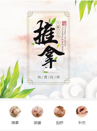 滨海中医推拿小程序开发